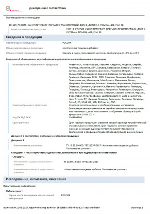 Интрал активатор  иммунитета