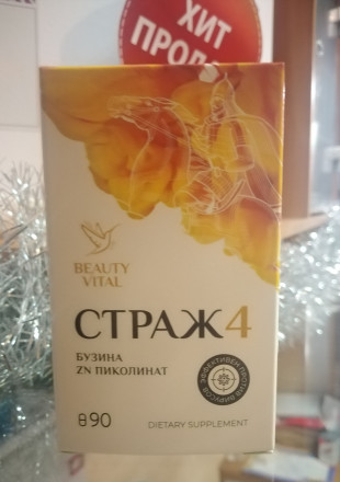 Страж 4 для экстренной помощи в период высокой вирусной нагрузки и эпидемий,