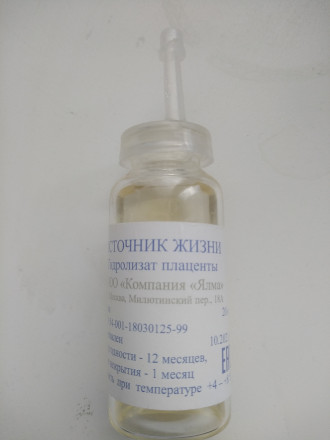 Гидролизат плаценты 10 мл