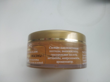 Гидрогель - бальзам Источник жизни 35 мл