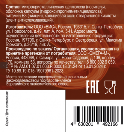 Витамин В-3 Ниацин