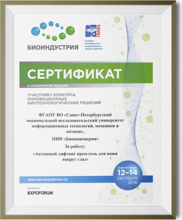 Активный лифтинг-крем-гель для кожи вокруг глаз с коллагеном.