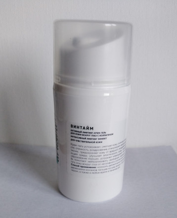 Активный лифтинг-крем-гель для кожи вокруг глаз с коллагеном.