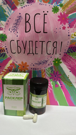 Расклер для профилактики и лечения рассеянного склероза
